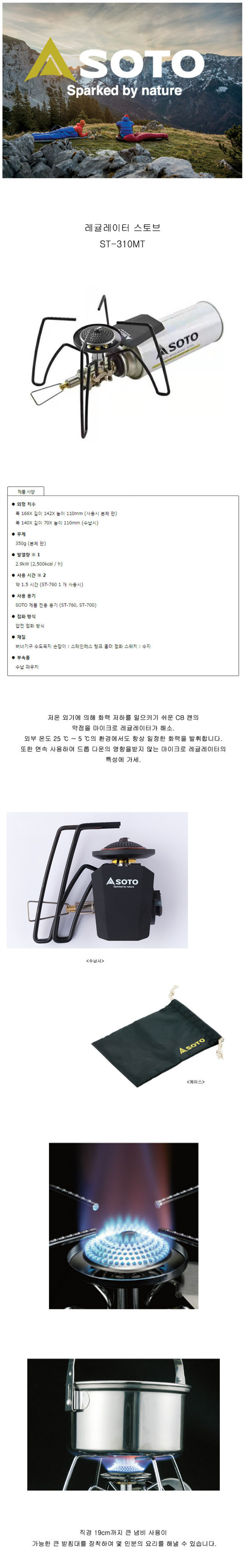 소토 레귤레이터 스토브 휴대용 백패킹 경량 버너 ST-310 블랙에디션 상세 이미지 4